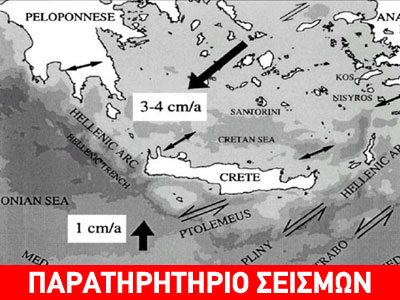 Ο μεγαλύτερος σεισμός στην Ελλάδα!